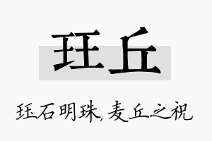 珏丘名字的寓意及含义