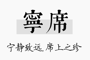 宁席名字的寓意及含义