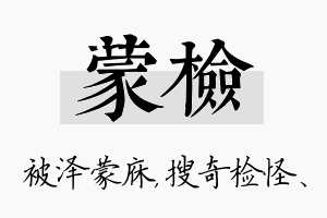 蒙检名字的寓意及含义