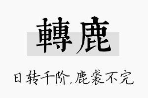 转鹿名字的寓意及含义