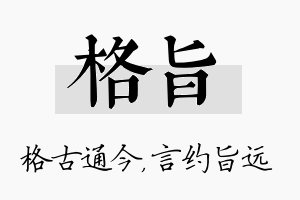 格旨名字的寓意及含义