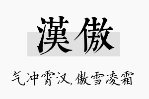 汉傲名字的寓意及含义