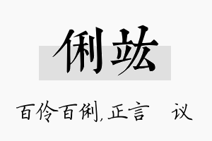 俐竑名字的寓意及含义