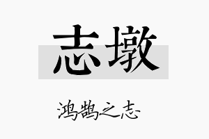 志墩名字的寓意及含义