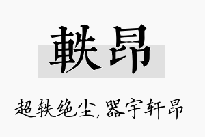 轶昂名字的寓意及含义