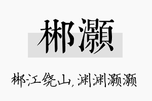 郴灏名字的寓意及含义