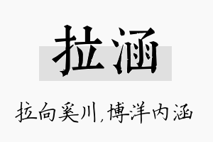 拉涵名字的寓意及含义