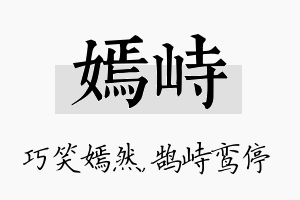 嫣峙名字的寓意及含义