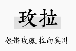 玫拉名字的寓意及含义