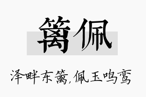 篱佩名字的寓意及含义