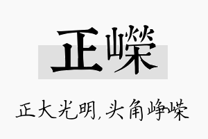 正嵘名字的寓意及含义