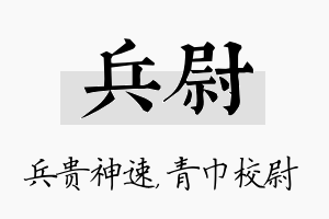 兵尉名字的寓意及含义