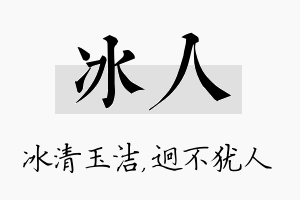 冰人名字的寓意及含义