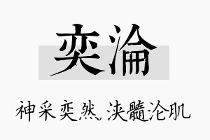 奕沦名字的寓意及含义