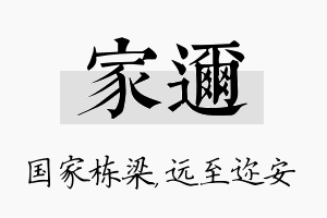 家迩名字的寓意及含义