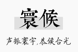 寰候名字的寓意及含义