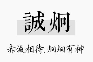 诚炯名字的寓意及含义