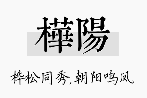 桦阳名字的寓意及含义