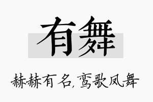 有舞名字的寓意及含义