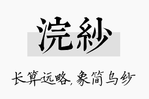 浣纱名字的寓意及含义