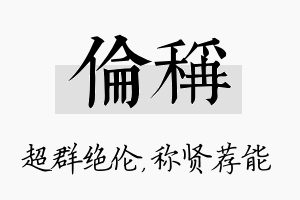 伦称名字的寓意及含义