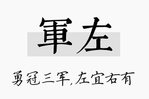 军左名字的寓意及含义