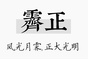 霁正名字的寓意及含义