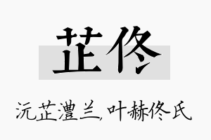 芷佟名字的寓意及含义