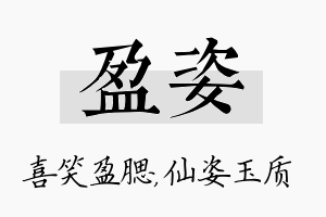 盈姿名字的寓意及含义