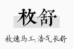 枚舒名字的寓意及含义