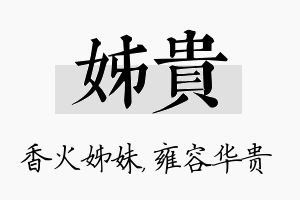 姊贵名字的寓意及含义