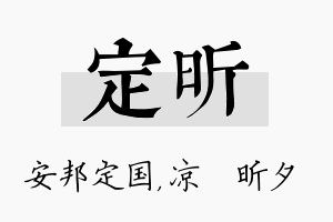 定昕名字的寓意及含义