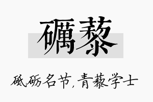 砺藜名字的寓意及含义