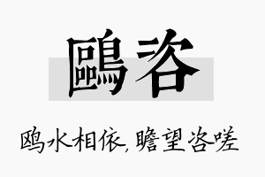 鸥咨名字的寓意及含义