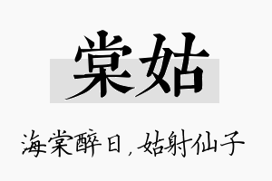 棠姑名字的寓意及含义