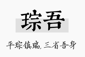 琮吾名字的寓意及含义