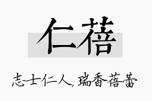 仁蓓名字的寓意及含义