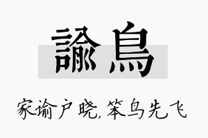 谕鸟名字的寓意及含义