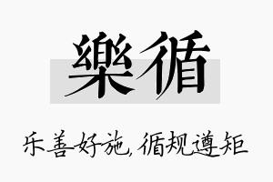 乐循名字的寓意及含义