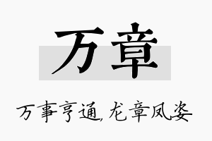 万章名字的寓意及含义