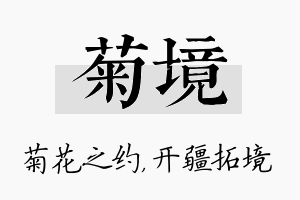 菊境名字的寓意及含义