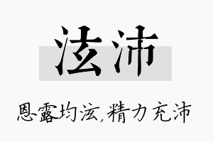 泫沛名字的寓意及含义