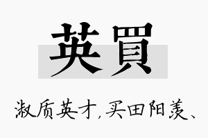 英买名字的寓意及含义