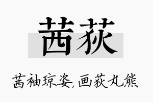 茜荻名字的寓意及含义