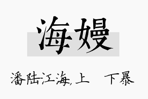 海嫚名字的寓意及含义