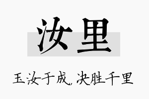 汝里名字的寓意及含义