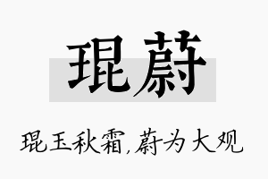 琨蔚名字的寓意及含义