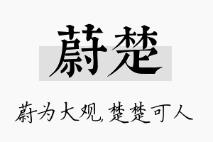 蔚楚名字的寓意及含义