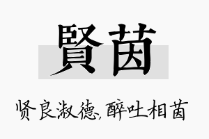 贤茵名字的寓意及含义