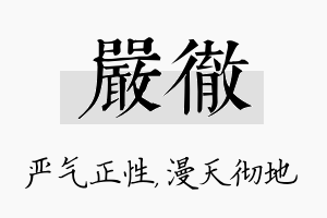 严彻名字的寓意及含义